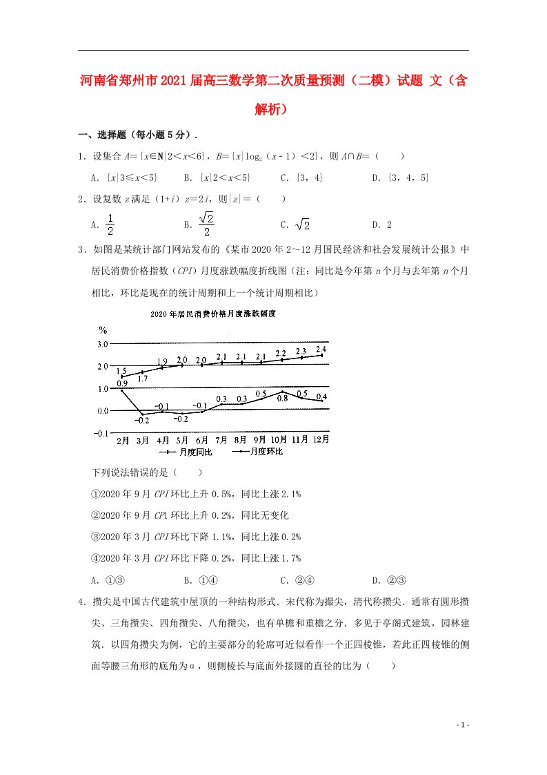 河南省郑州市2021届高三数学第二次质量预测二模试题文含解析