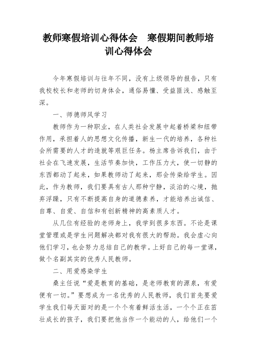 教师寒假培训心得体会