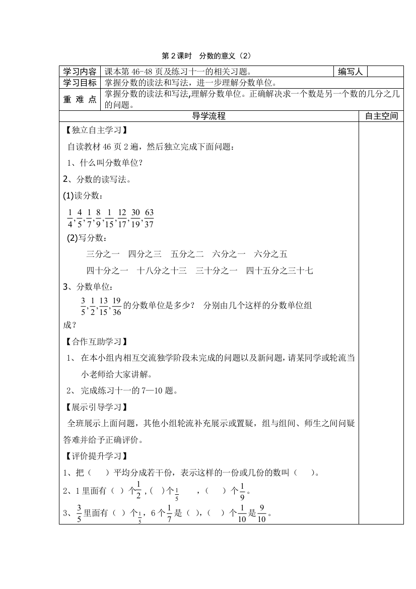 人教版五下数学第2课时-分数的意义2公开课课件教案
