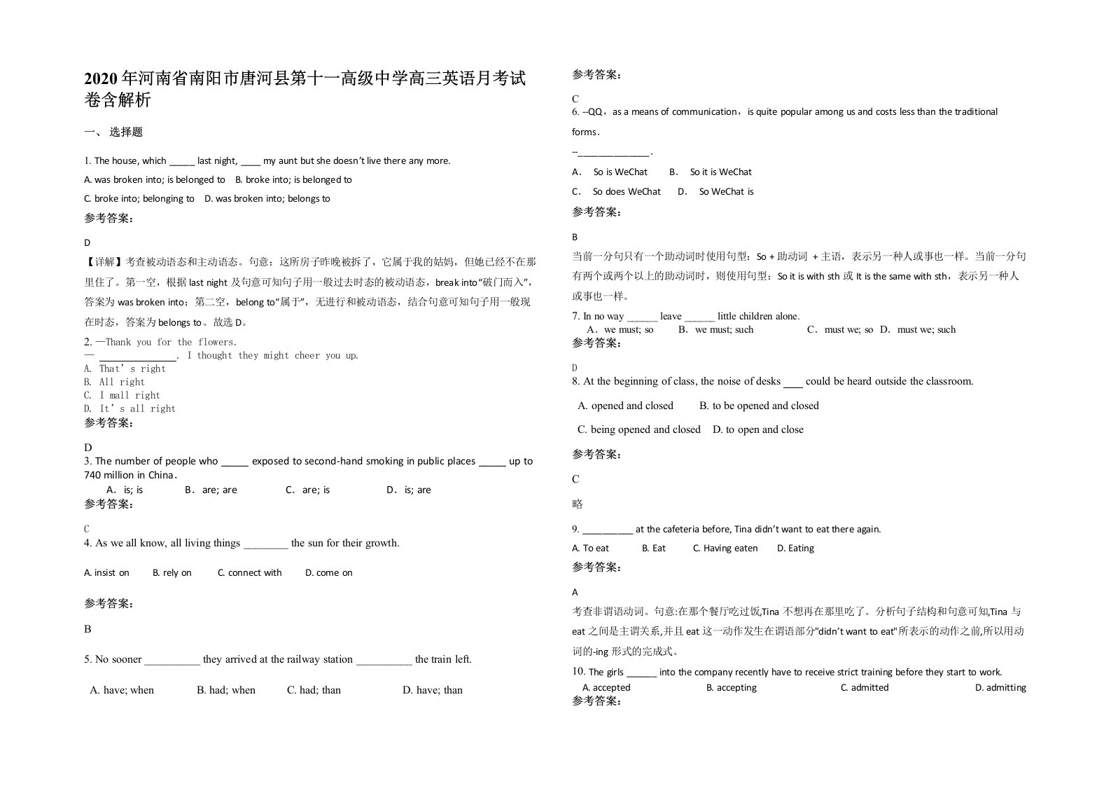 2020年河南省南阳市唐河县第十一高级中学高三英语月考试卷含解析