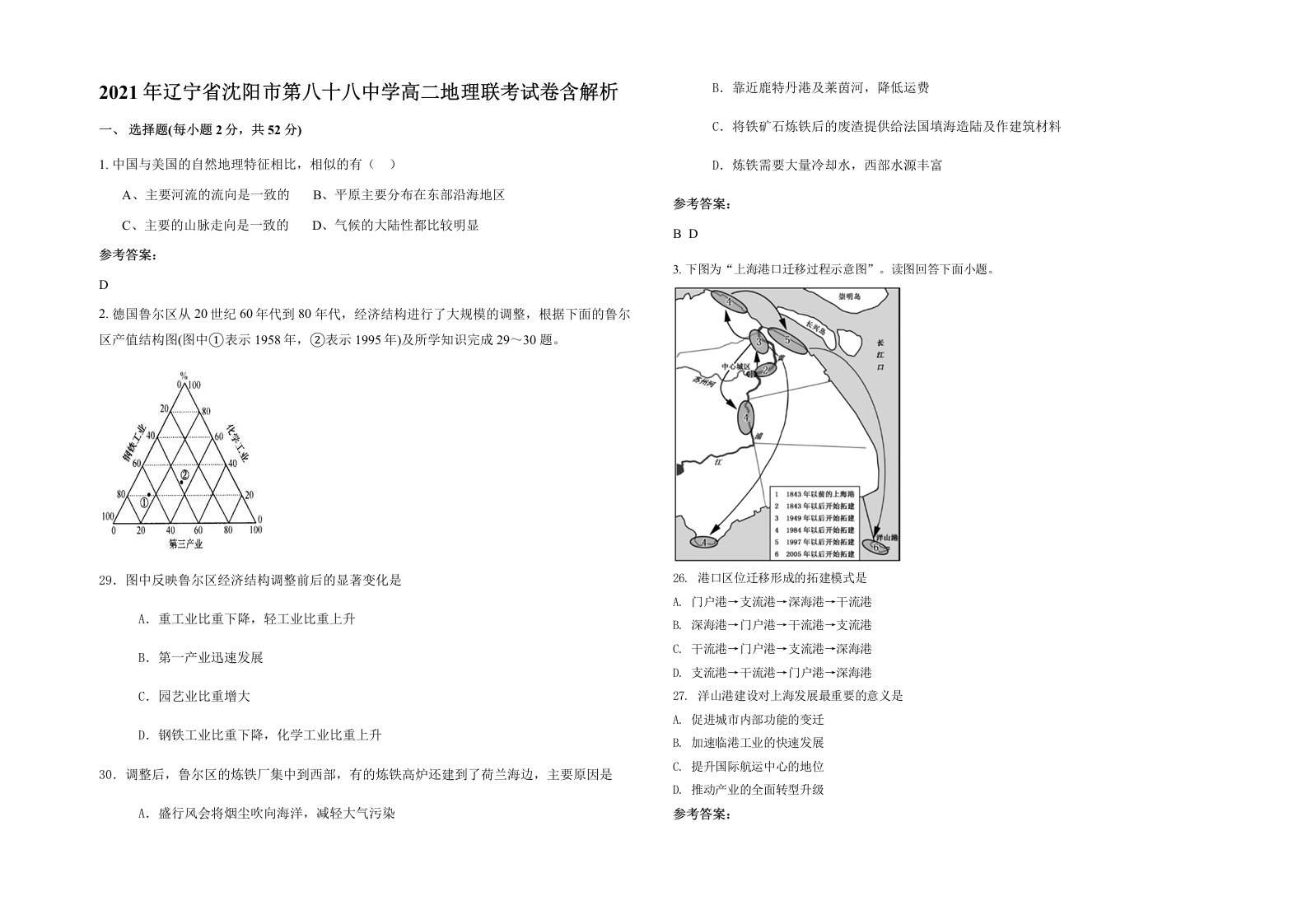 2021年辽宁省沈阳市第八十八中学高二地理联考试卷含解析