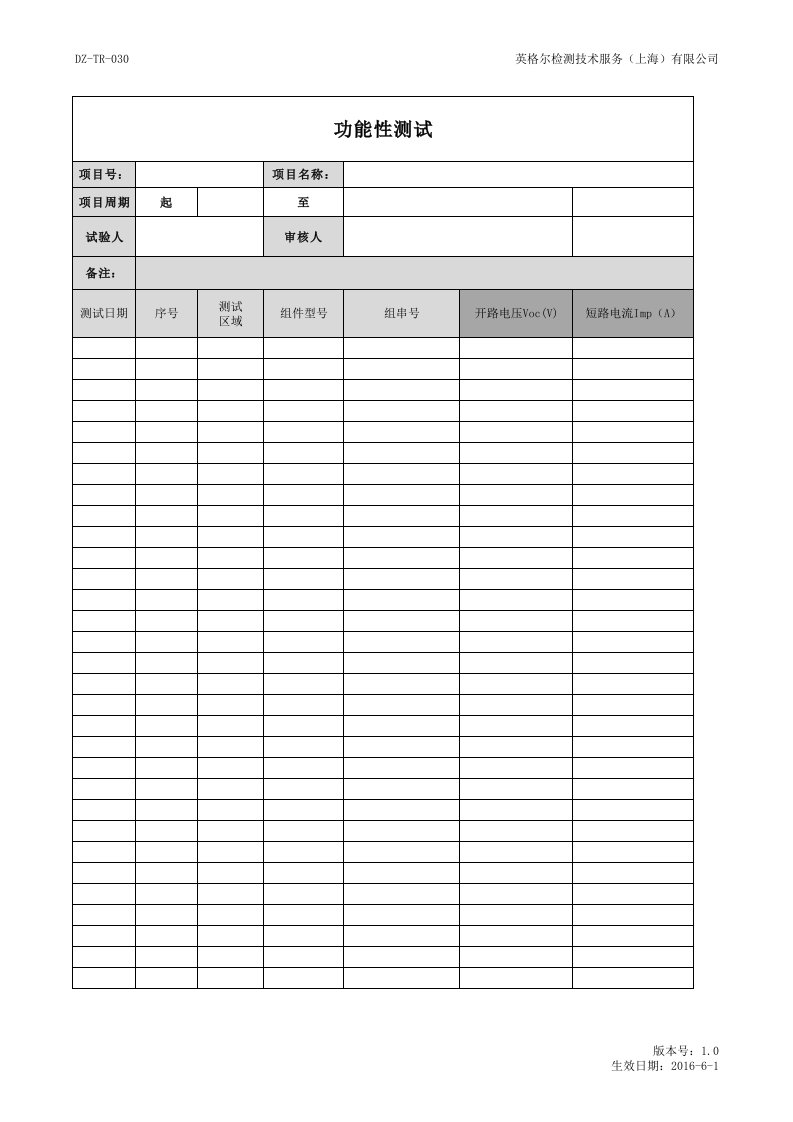 精品文档-DZTR030