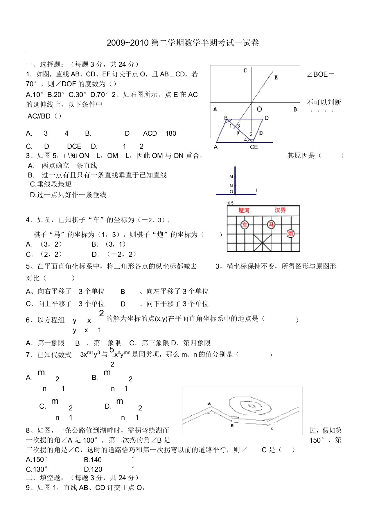 七年级初一下数学半期考试试卷