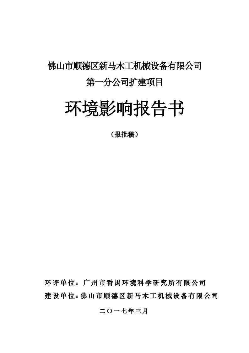 环境影响评价报告公示：国道g线顺德甲子路口立交改造工程佛山市顺德区公路局顺德区环评报告