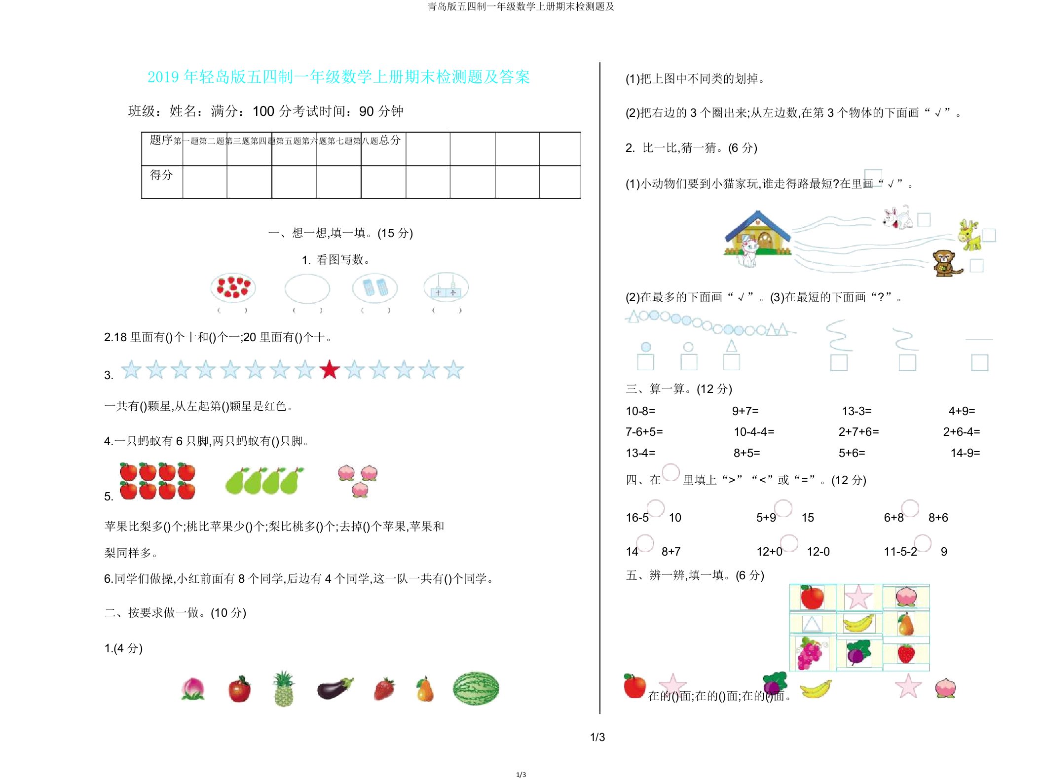 青岛版五四制一年级数学上册期末检测题及