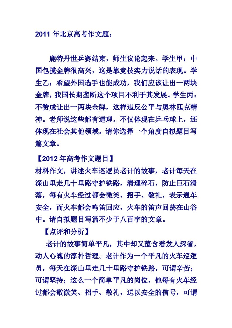 2013年北京卷高考数学分析题