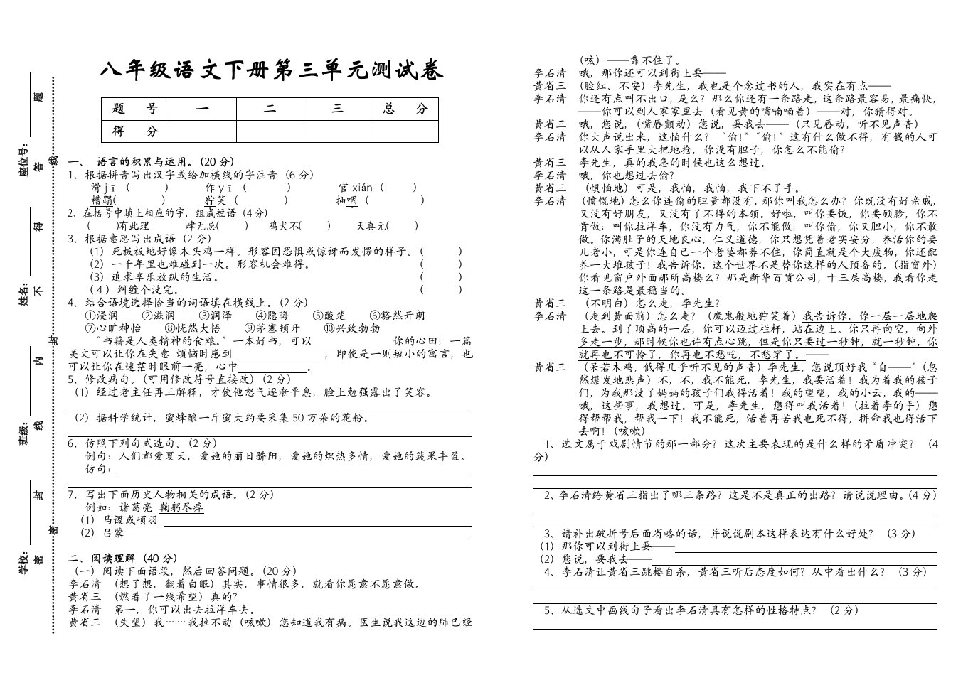 八年级语文下册第三单元测试卷