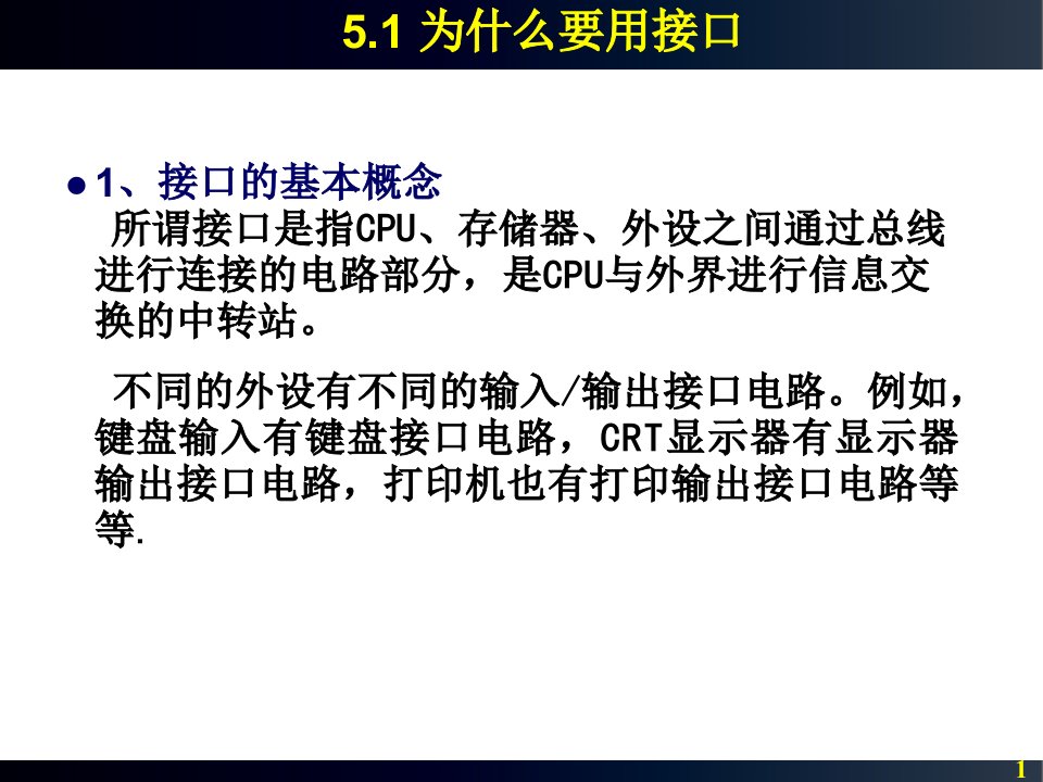 第5章微型计算机和外设的数据传输ppt课件