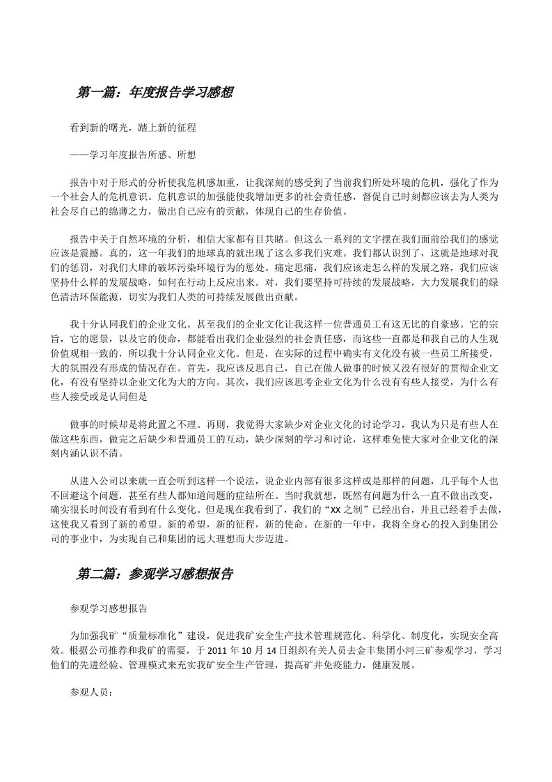 年度报告学习感想[修改版]