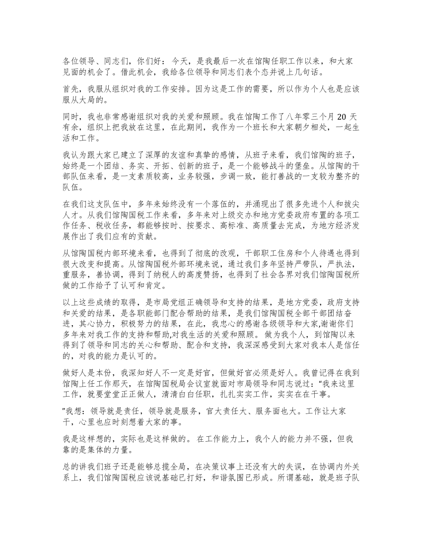 离职发言公众演讲