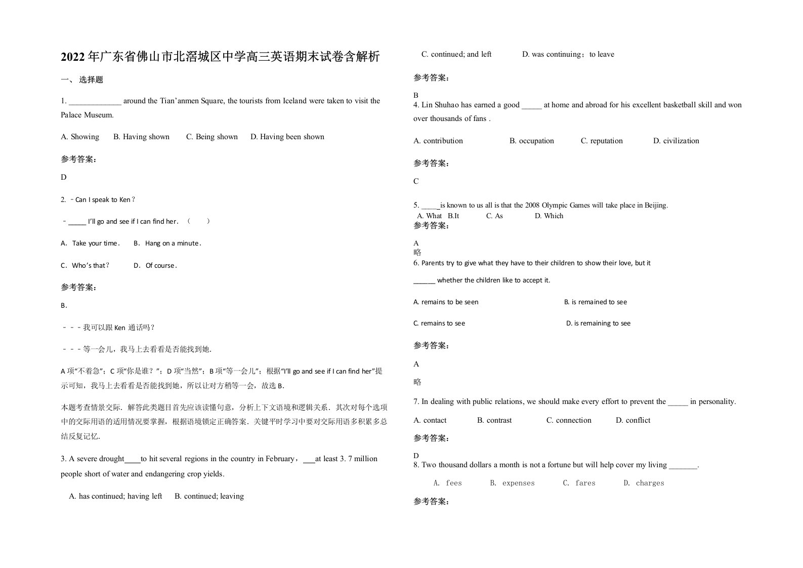 2022年广东省佛山市北滘城区中学高三英语期末试卷含解析