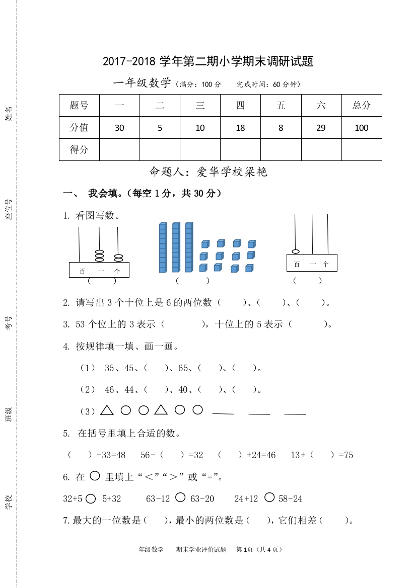 一年级下册期末测试卷