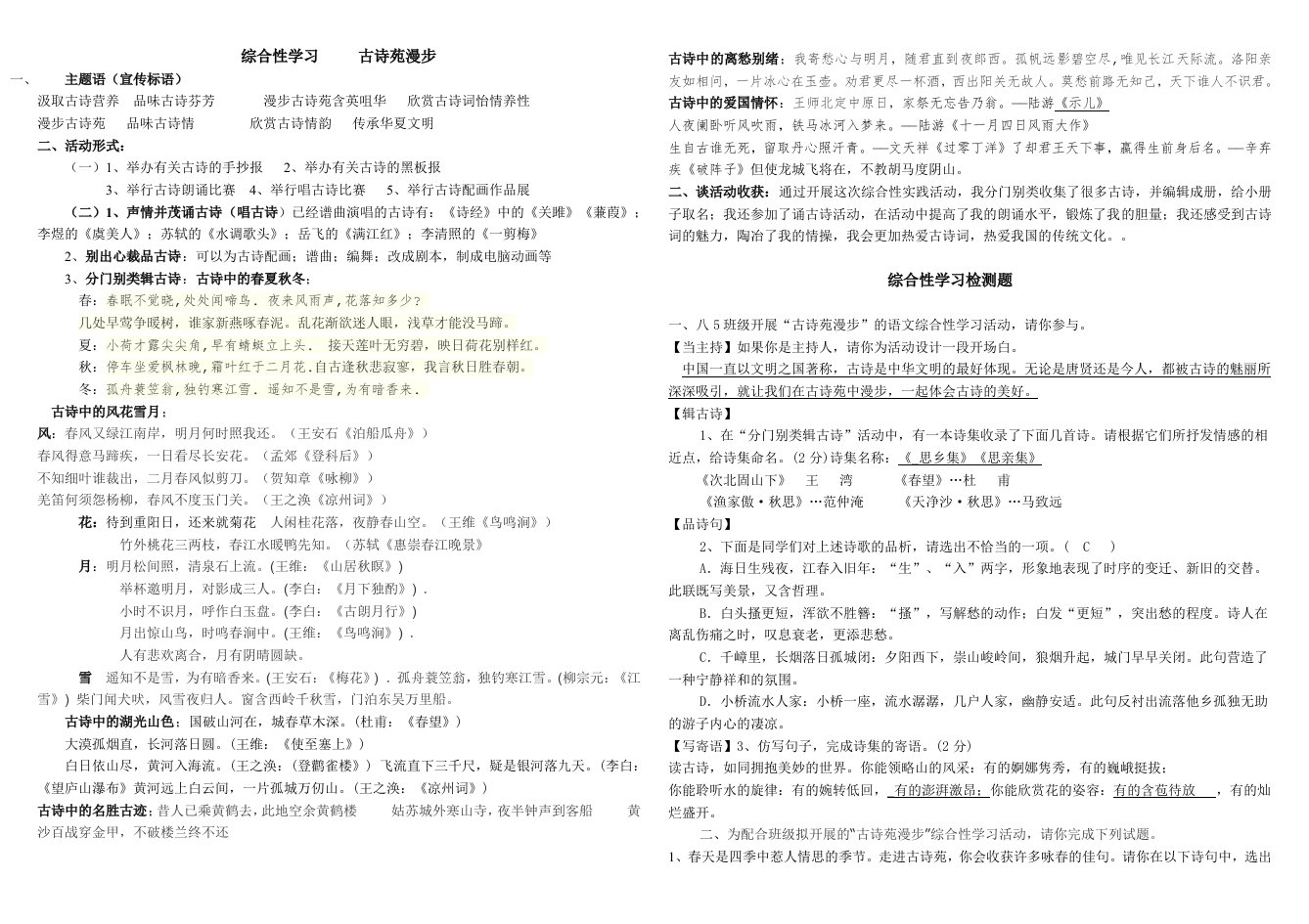 新人教版-八年级下-综合性学习-古诗苑漫步(含答