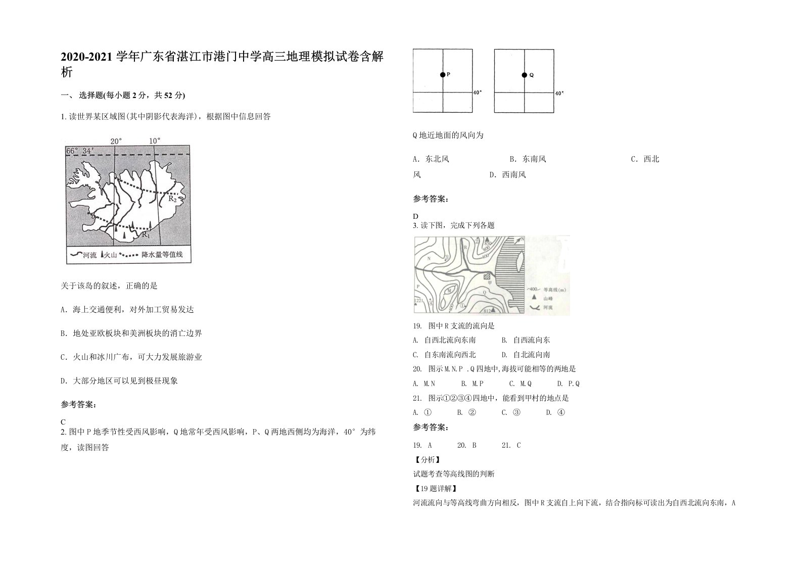 2020-2021学年广东省湛江市港门中学高三地理模拟试卷含解析