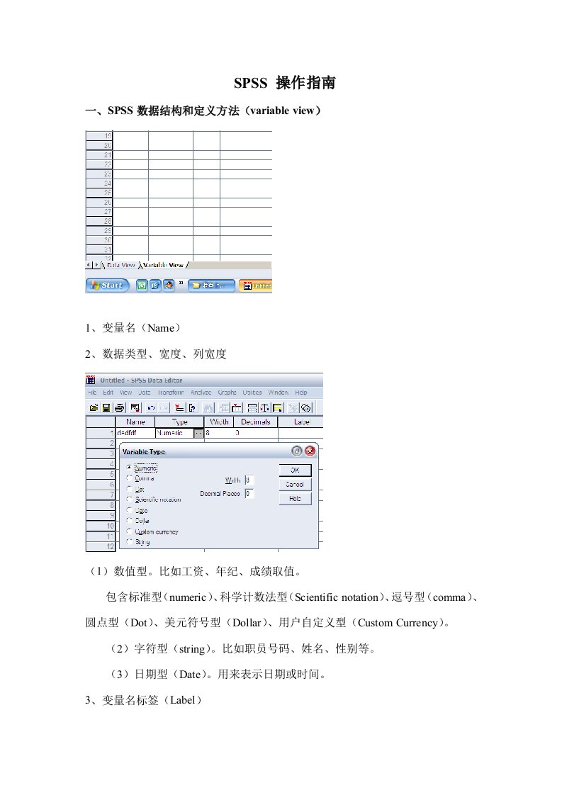 SPSS的变量设置和基本操作样稿