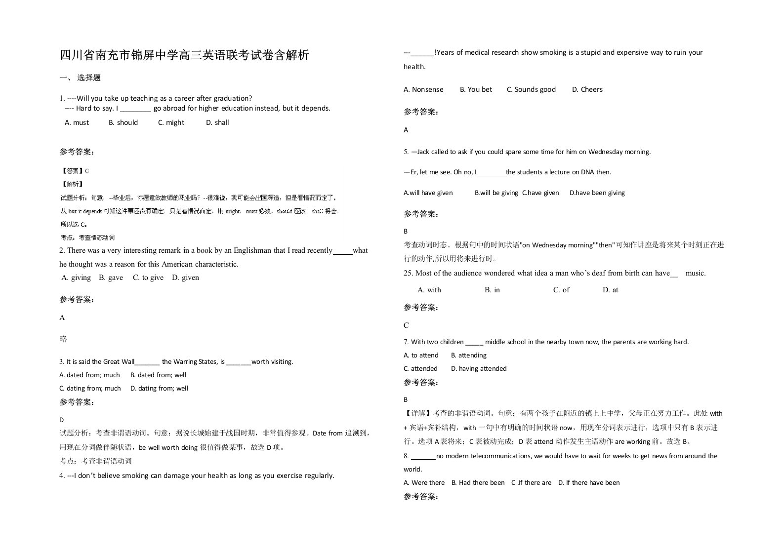 四川省南充市锦屏中学高三英语联考试卷含解析