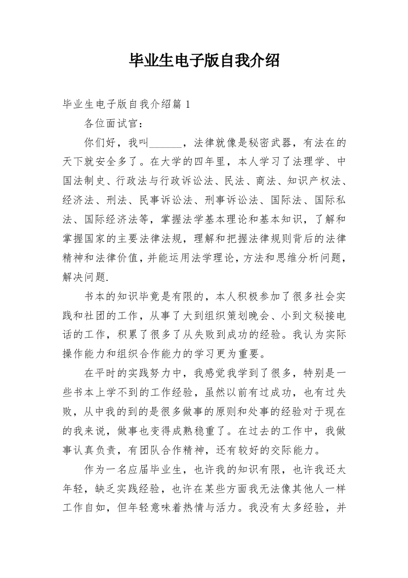 毕业生电子版自我介绍