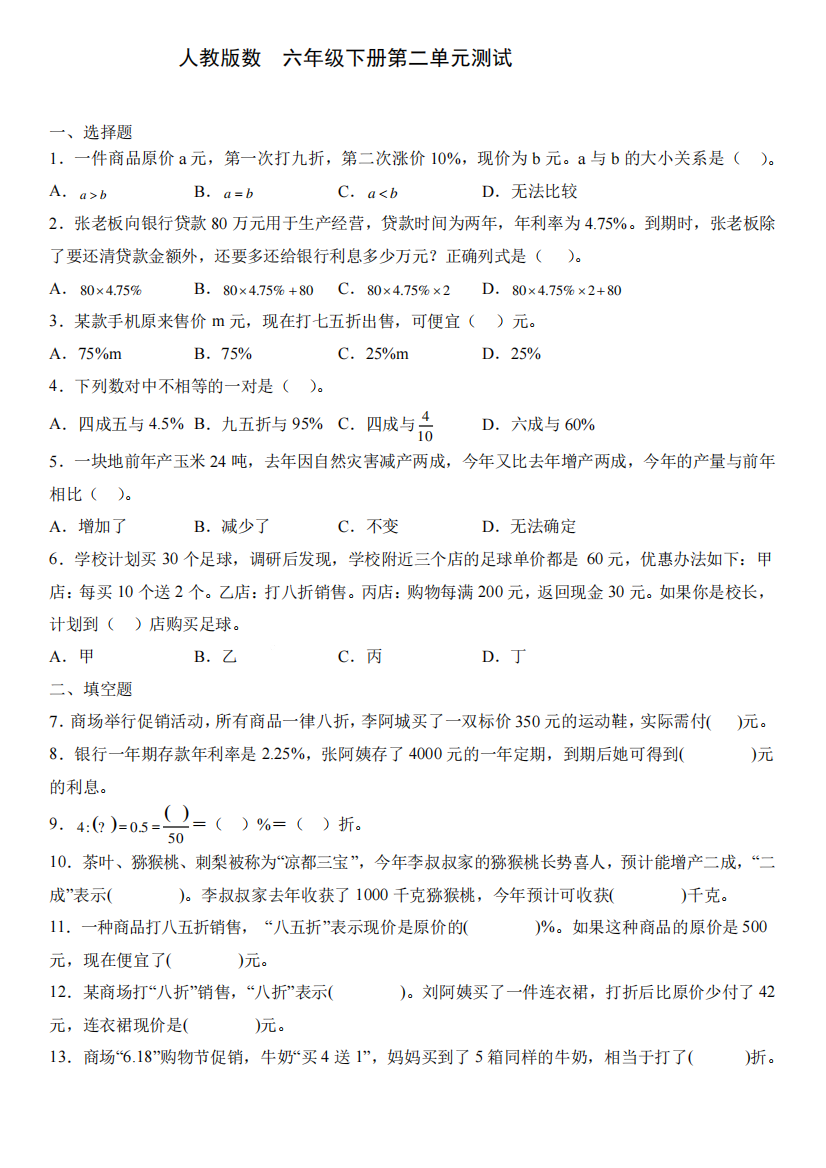 人教版数学六年级下册第二单元测试卷及答案解析