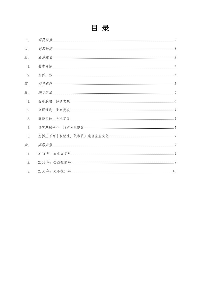 中国电信企业文化建设规划