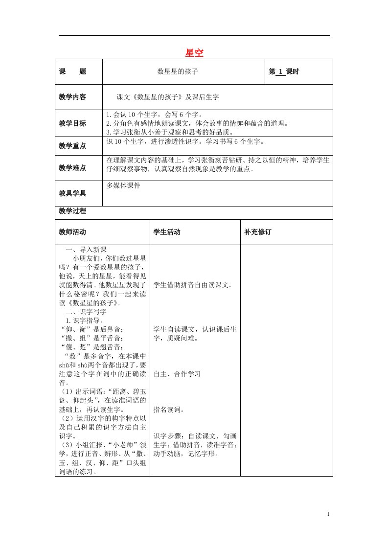 一年级语文下册