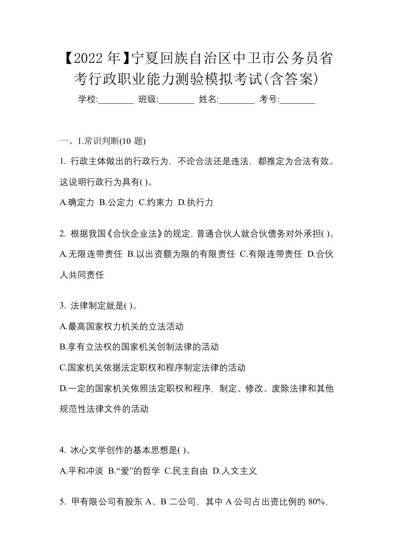 2022年宁夏回族自治区中卫市公务员省考行政职业能力测验模拟考试含答案