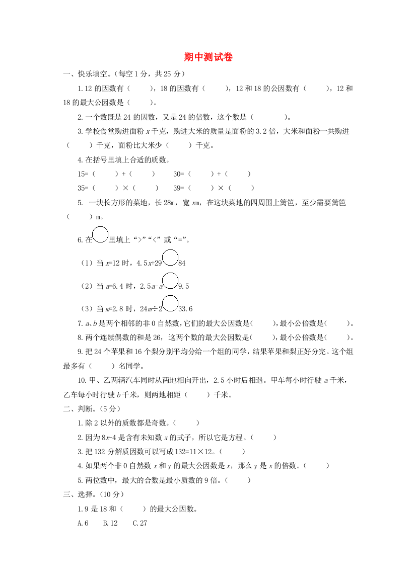 五年级数学下学期期中测试卷