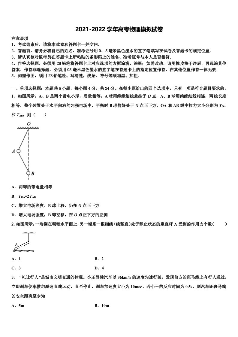 2022年福建省师范大学附属中学高三下学期一模考试物理试题含解析