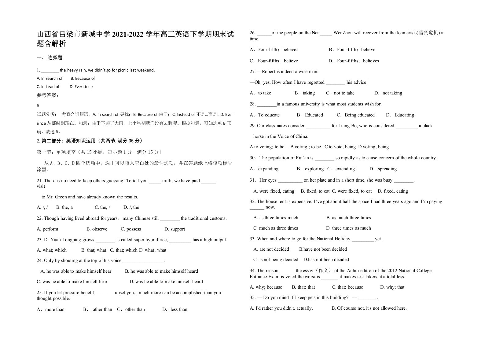 山西省吕梁市新城中学2021-2022学年高三英语下学期期末试题含解析