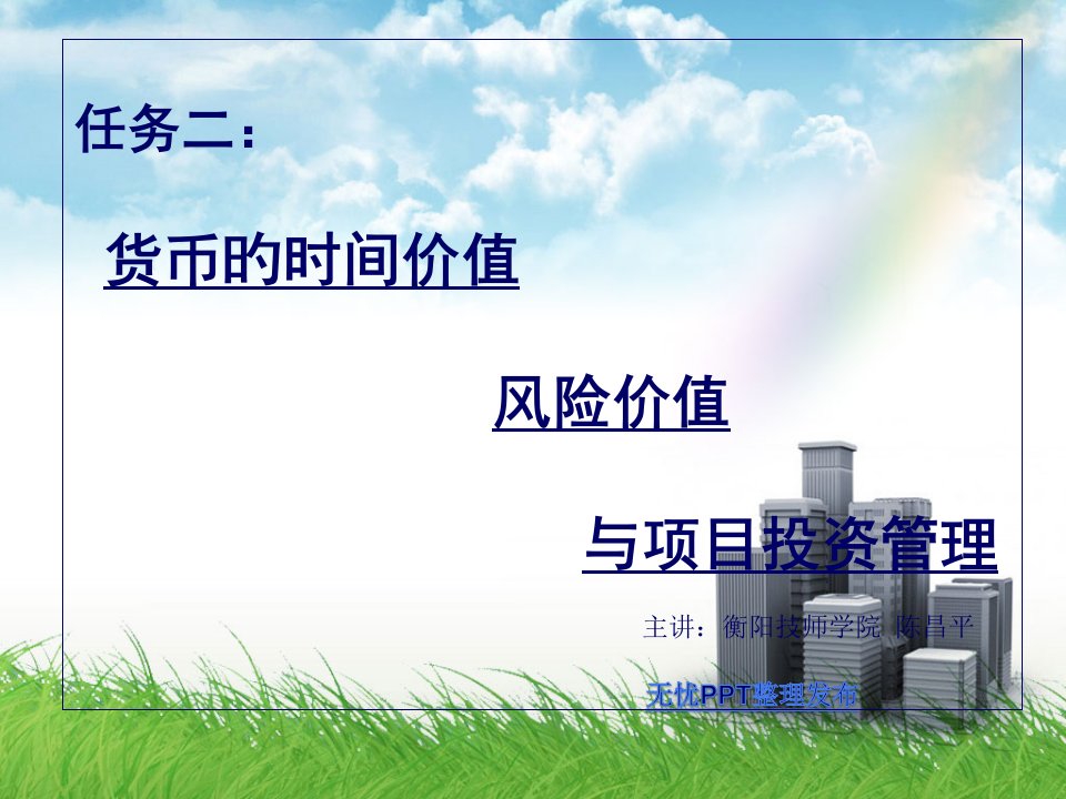 财务管理案例教学教案2完整版公开课获奖课件百校联赛一等奖课件