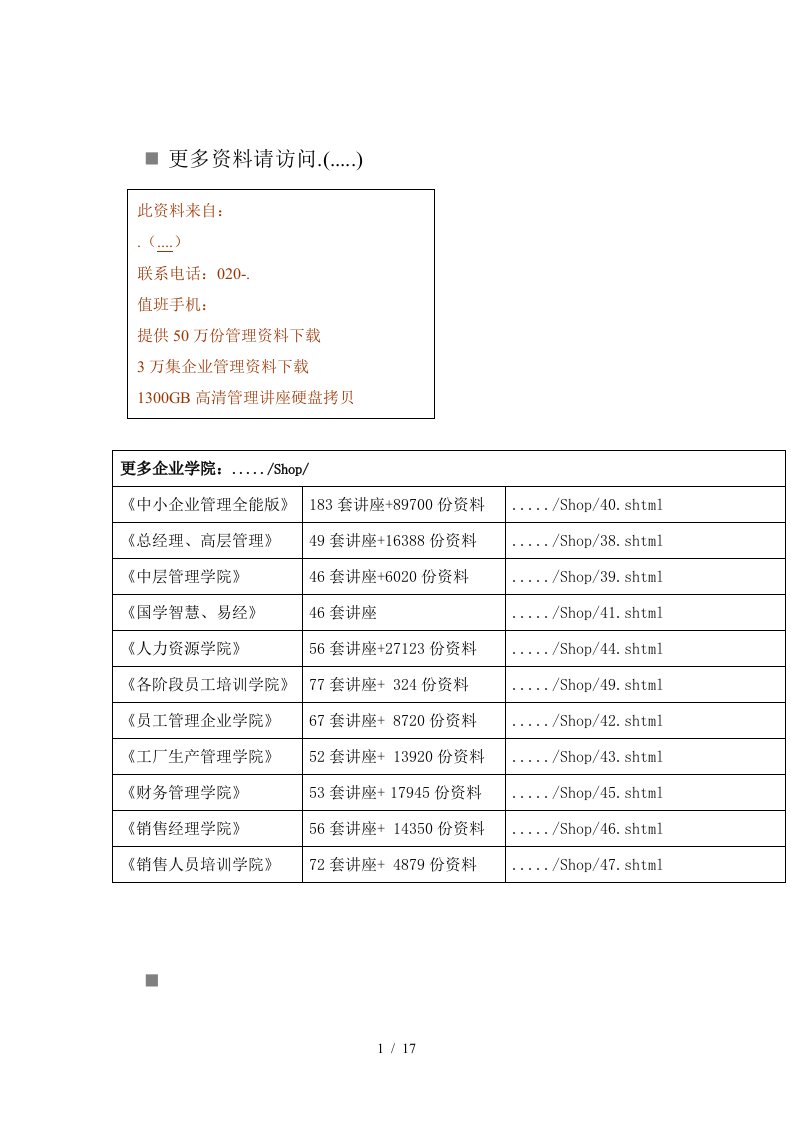 全国统一建筑工程、预算工程量计算规则