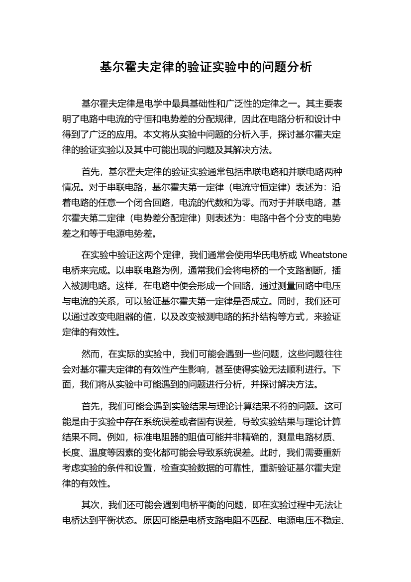 基尔霍夫定律的验证实验中的问题分析