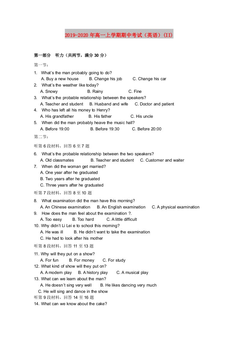 2019-2020年高一上学期期中考试（英语）(II)