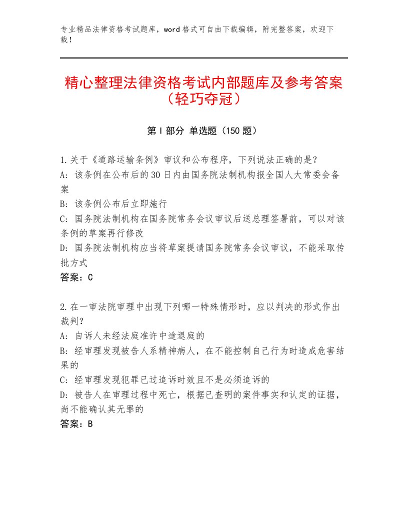 内部法律资格考试真题题库及答案【各地真题】