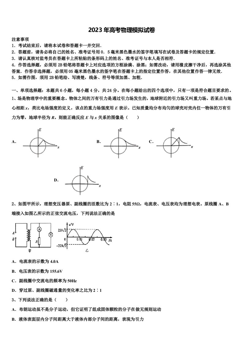 吉林省集安市第一中学2023届高三3月份模拟考试物理试题含解析