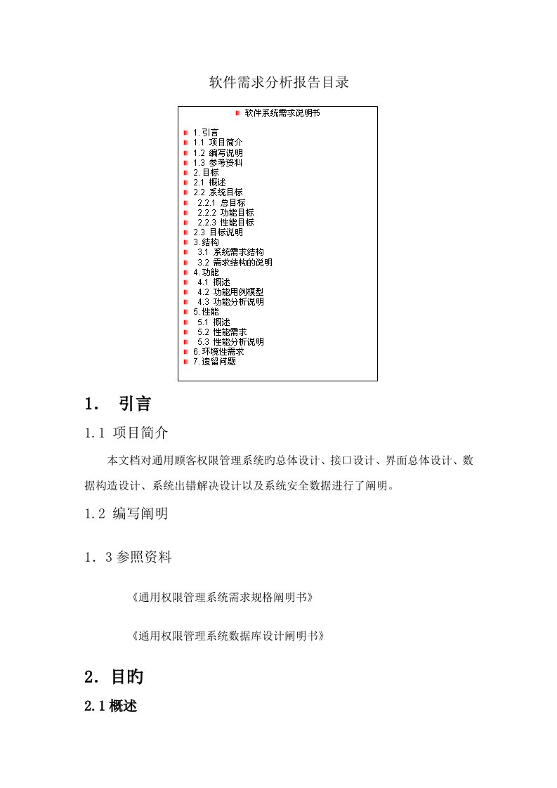 用户权限管理系统需求分析