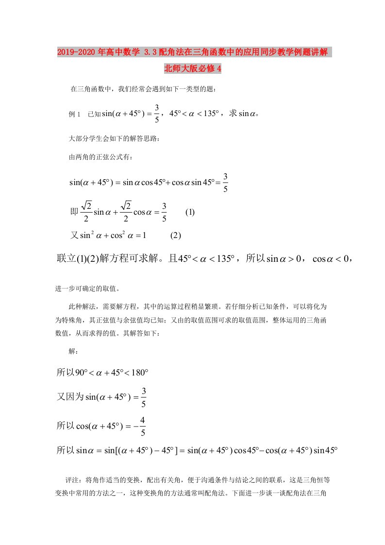 2019-2020年高中数学