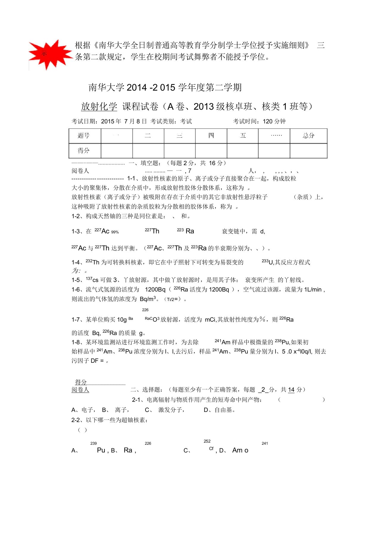 南华大学放射化学试卷A卷