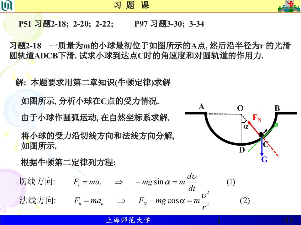 大学物理