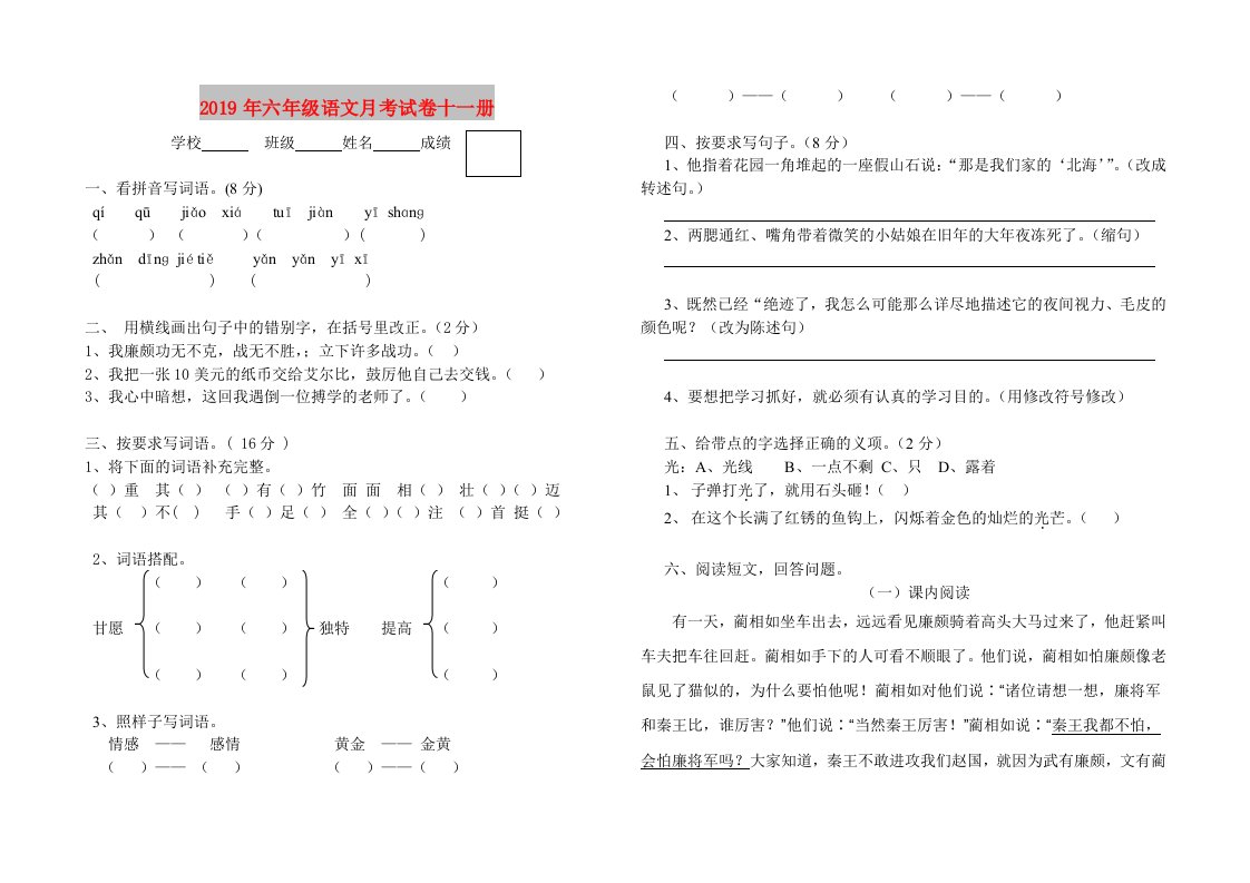 2019年六年级语文月考试卷十一册