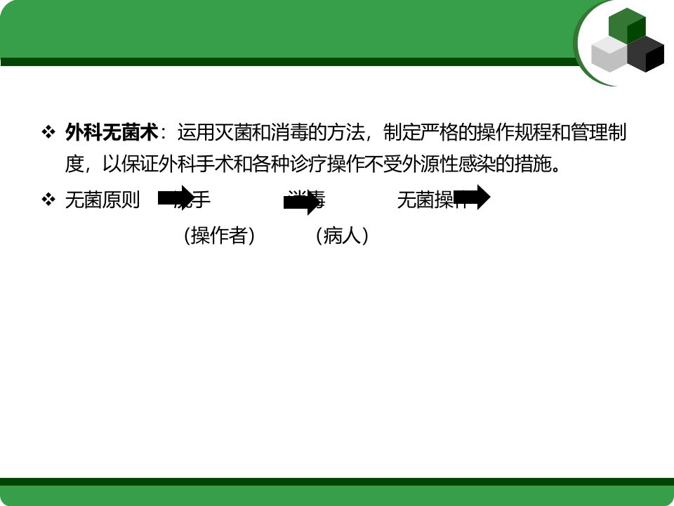 麻醉相关无菌操作规范讲义