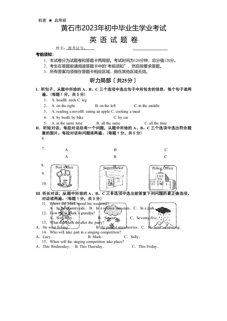 黄石市2023年中考英语试题含答案(word版)