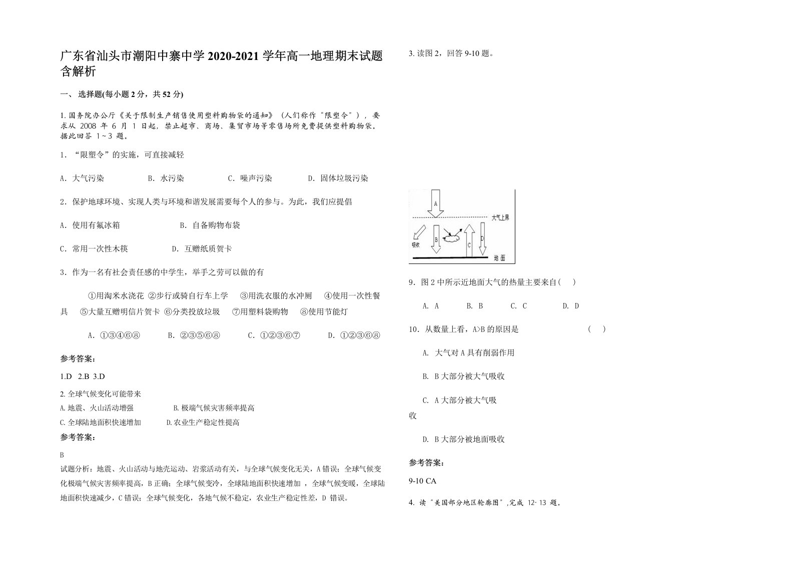 广东省汕头市潮阳中寨中学2020-2021学年高一地理期末试题含解析