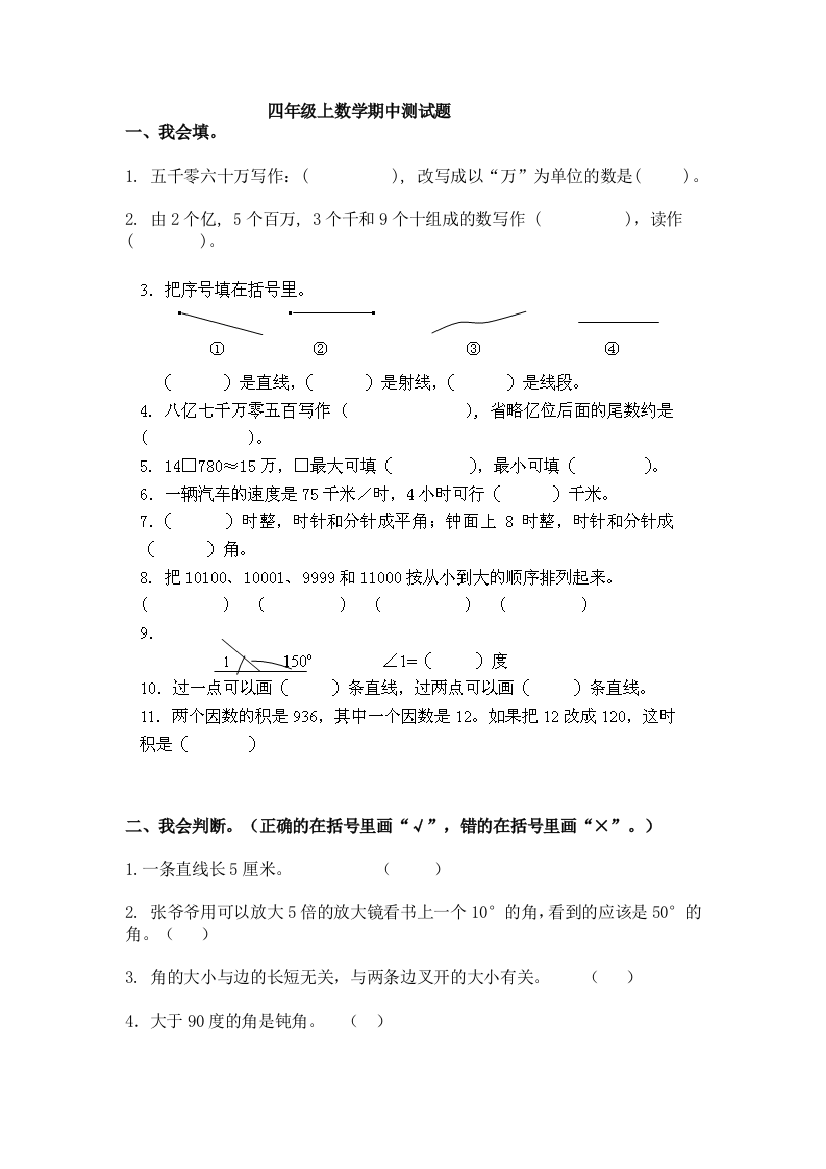 四年级上数学期中测试题