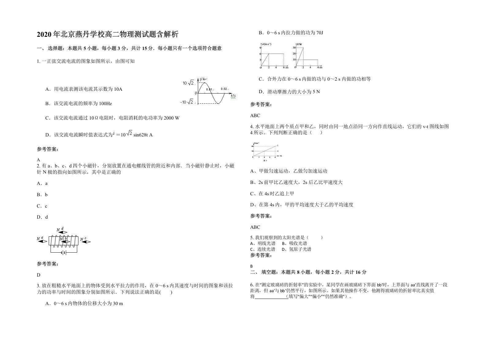 2020年北京燕丹学校高二物理测试题含解析