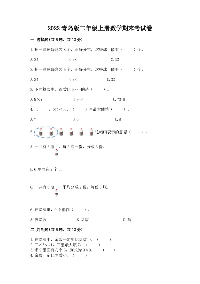 2022青岛版二年级上册数学期末考试卷及完整答案【各地真题】