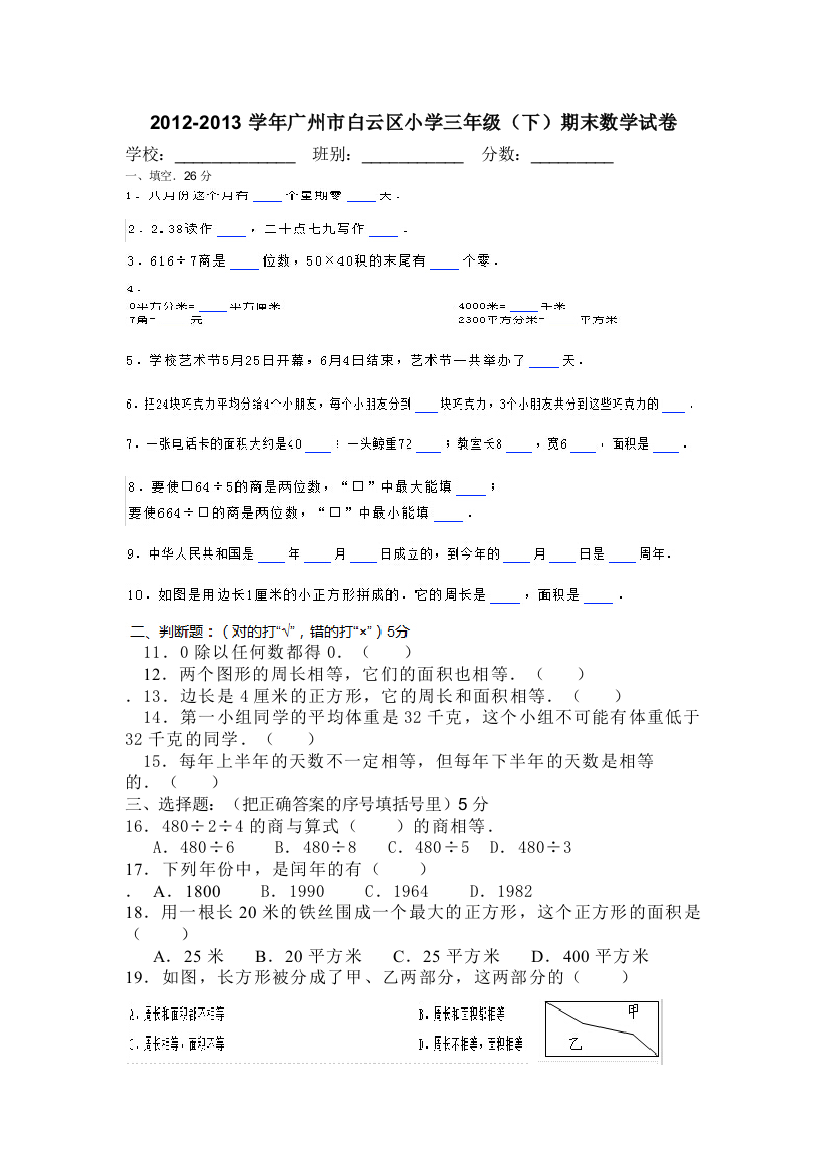 白云区三年级数学下册期末真题卷