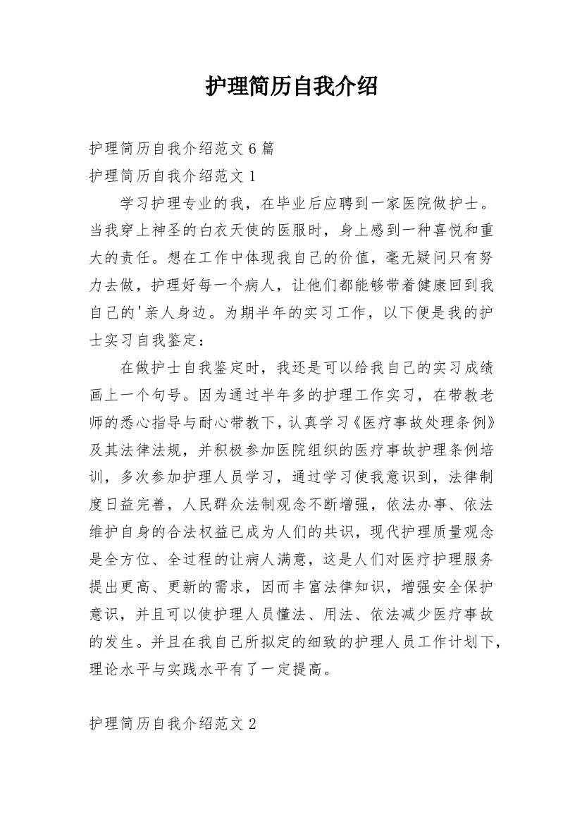 护理简历自我介绍_8