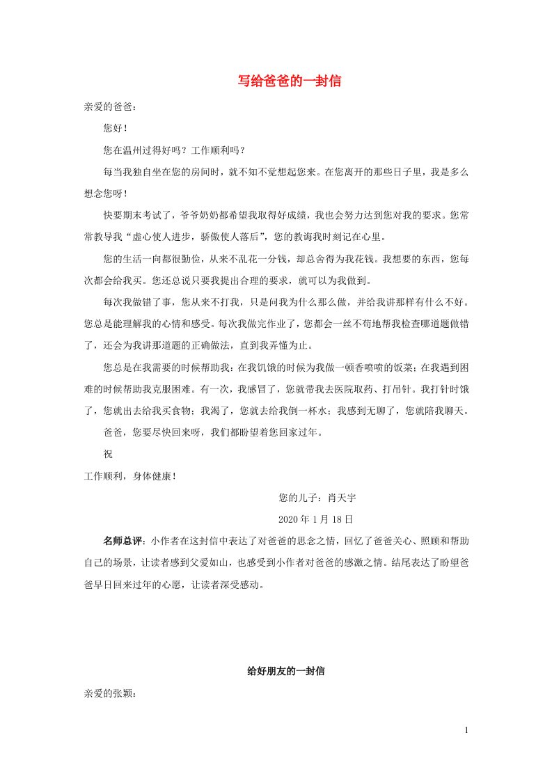 四年级语文上册第七单元习作例文新人教版