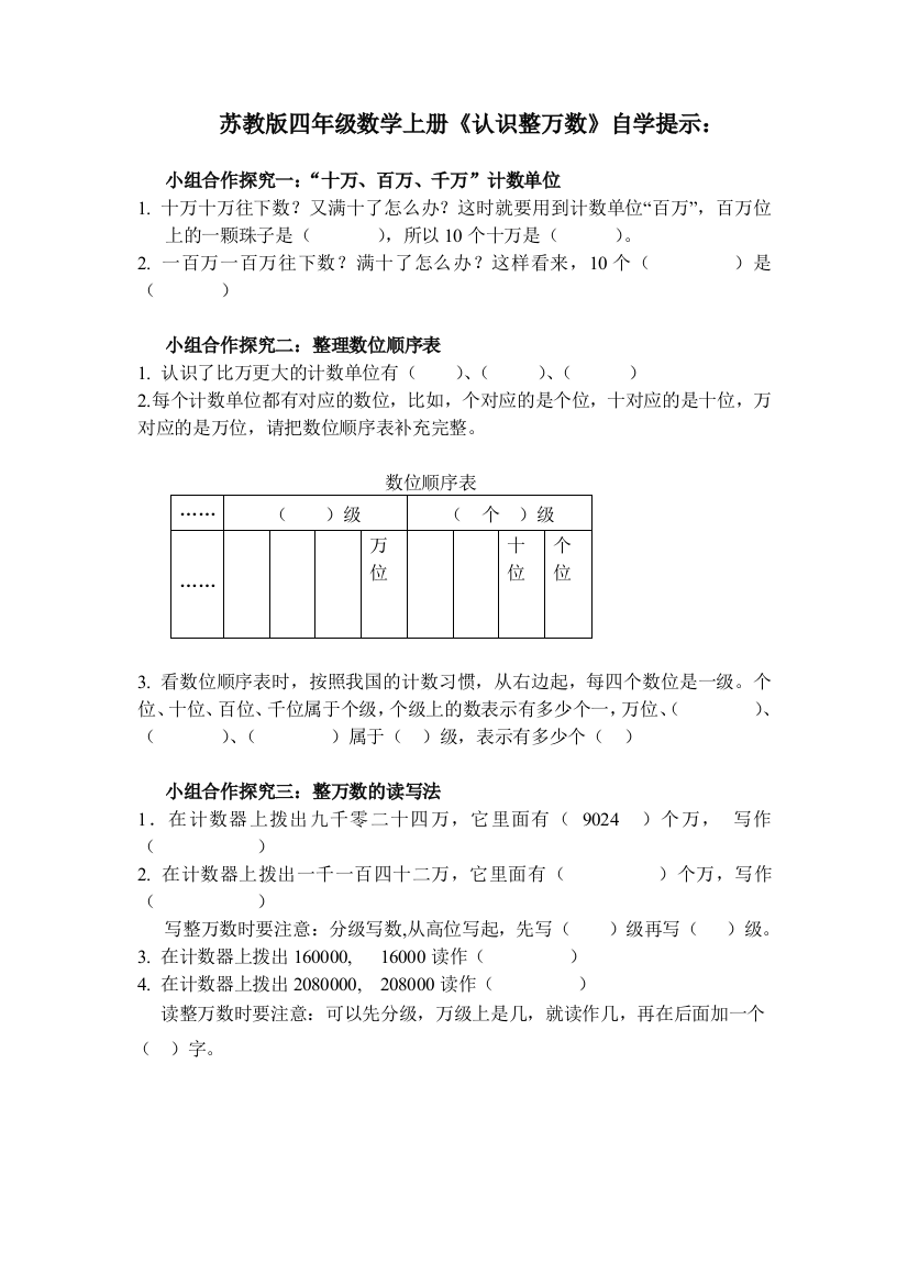 《认识整万数》自学提示