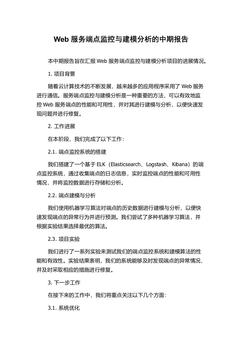 Web服务端点监控与建模分析的中期报告